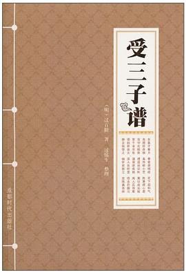 受三子谱 pdf epub mobi 电子书 下载