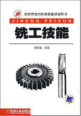 銑工技能 pdf epub mobi 電子書 下載