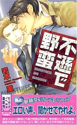 不遜で野蛮 pdf epub mobi 电子书 下载