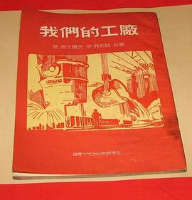 我們的工廠 pdf epub mobi 電子書 下載