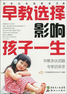 早教选择影响孩子一生 pdf epub mobi 电子书 下载