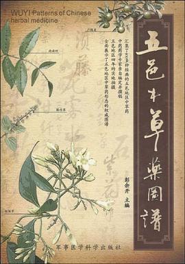 五邑中草藥圖譜 pdf epub mobi 下载
