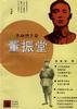董振堂 pdf epub mobi 电子书 下载