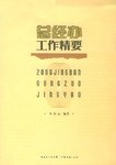 总经办工作精要 pdf epub mobi 电子书 下载