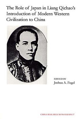 The Role of Japan in Liang Qichao's Introduction of Modern Western Civilization to China pdf epub mobi 电子书 下载