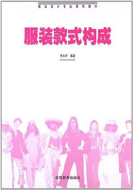服装款式构成 pdf epub mobi 电子书 下载