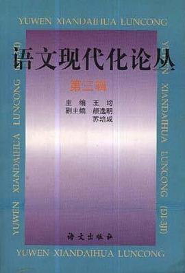 语文现代化论丛 pdf epub mobi 电子书 下载