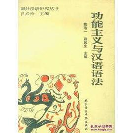 功能主義與漢語語法 pdf epub mobi 電子書 下載