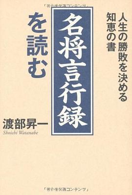 『名将言行録』を読む pdf epub mobi 电子书 下载