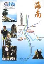 海南/时尚旅游线路图册丛书 pdf epub mobi 电子书 下载