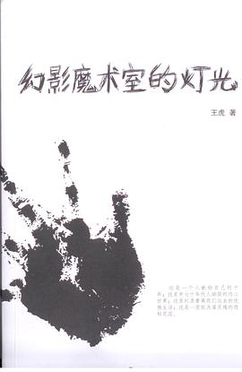 幻影魔术室的灯光 pdf epub mobi 电子书 下载