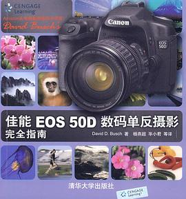 佳能EOS 50D数码单反摄影完全指南 pdf epub mobi 电子书 下载