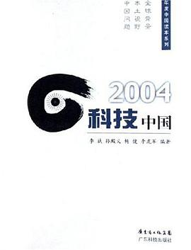 2004科技中国 pdf epub mobi 电子书 下载