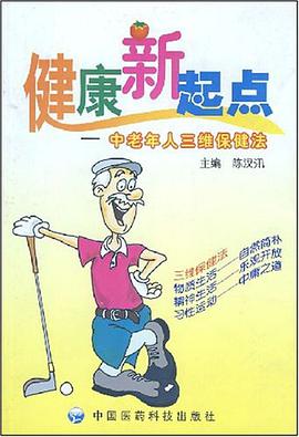 健康新起点 pdf epub mobi 电子书 下载