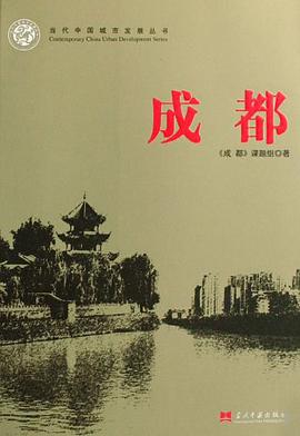 成都 pdf epub mobi 電子書 下載