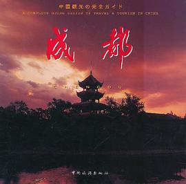 成都