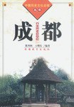 成都 pdf epub mobi 电子书 下载