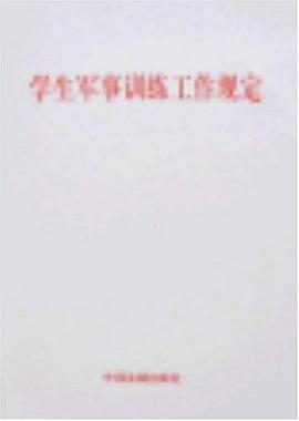 学生军事训练工作规定 pdf epub mobi 电子书 下载