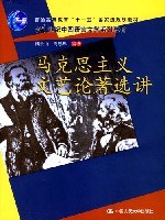 马克思主义文艺论著选讲 pdf epub mobi 电子书 下载
