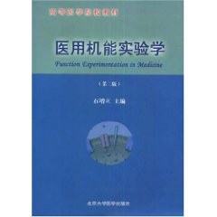 医用机能实验学 pdf epub mobi 电子书 下载