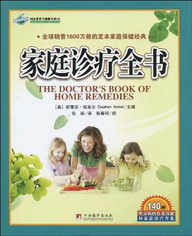 傢庭診療全書 pdf epub mobi 下载