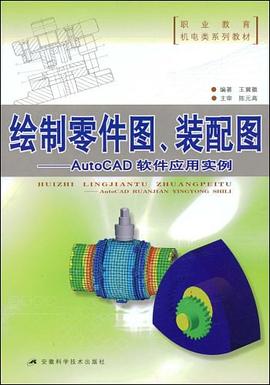 绘制零件图、装配图 pdf epub mobi 电子书 下载