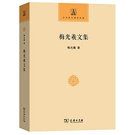 梅光羲文集 pdf epub mobi 电子书 下载