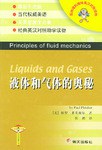 液体和气体的奥秘/乐纳理科趣味英汉对照读物 pdf epub mobi 下载