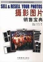 摄影图片销售宝典 pdf epub mobi 电子书 下载