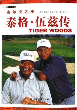 高尔夫之王 pdf epub mobi 电子书 下载