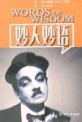 妙人妙语 pdf epub mobi 电子书 下载