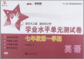 英语学业水平单元测试卷 pdf epub mobi 电子书 下载