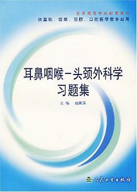 耳鼻咽喉頭頸外科學習題集 pdf epub mobi 電子書 下載