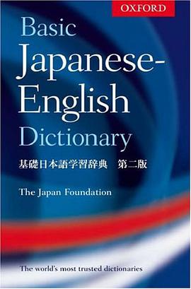 Basic Japanese-English Dictionary
