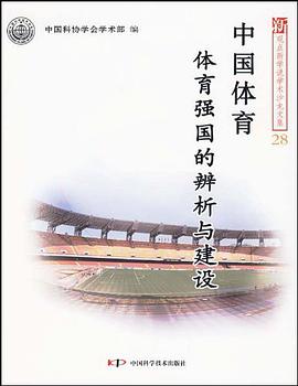 新观点新学说学术沙龙 pdf epub mobi 电子书 下载