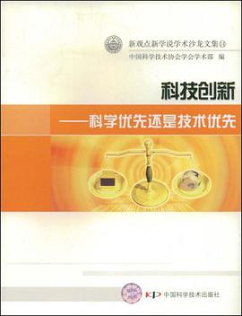 新观点新学说学术沙龙 pdf epub mobi 电子书 下载