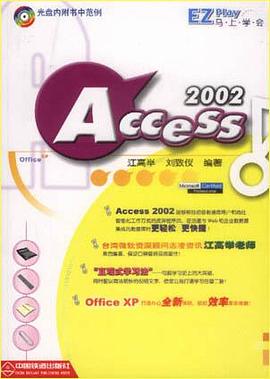 马上学会Access2002 pdf epub mobi 电子书 下载