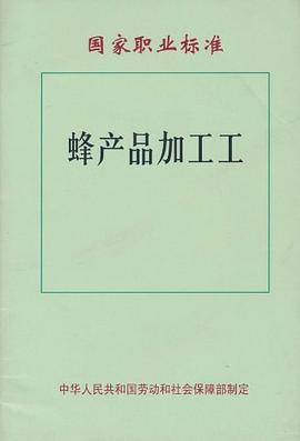 国家职业标准 pdf epub mobi 电子书 下载