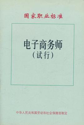 国家职业标准 pdf epub mobi 电子书 下载