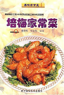 培梅家常菜 pdf epub mobi 电子书 下载