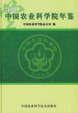 中国农业科学院年鉴 pdf epub mobi 电子书 下载