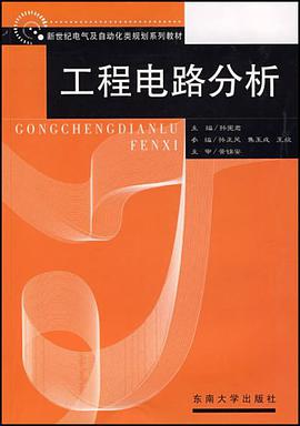 工程電路分析 pdf epub mobi 電子書 下載
