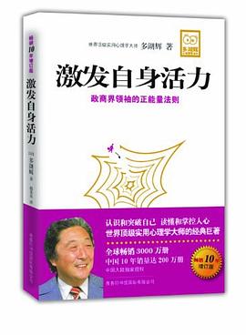 激發自身活力 pdf epub mobi 電子書 下載