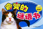動物1-會變的謎語書 pdf epub mobi 電子書 下載