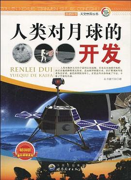 人類對月球的開發 pdf epub mobi 電子書 下載