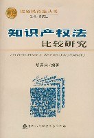 知识产权法比较研究 pdf epub mobi 电子书 下载