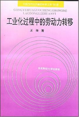 工業過程中的勞動力轉移 pdf epub mobi 電子書 下載