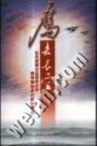 鹰击长空 pdf epub mobi 电子书 下载