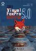 中文Visual FoxPro 5.0高级程序设计指南 pdf epub mobi 电子书 下载