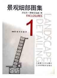 景观细部图集(全三册) pdf epub mobi 电子书 下载